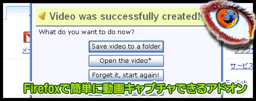 Firefoxで簡単に動画キャプチャできるアドオン