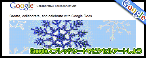 Googleスプレッドシートでピクセルアートしよう