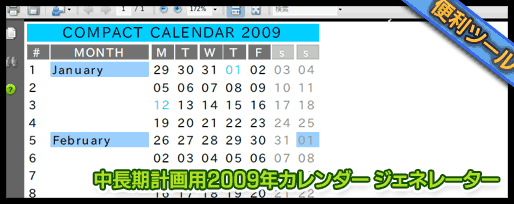 中長期計画用2009年カレンダー ジェネレーター