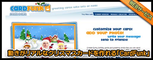 動きがリアルなクリスマスカードを作れる「CardFunk」