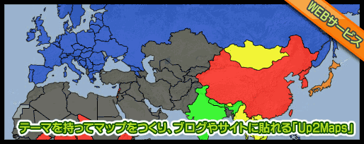 テーマを持ってマップをつくり、ブログやサイトに貼れる「Up2Maps」