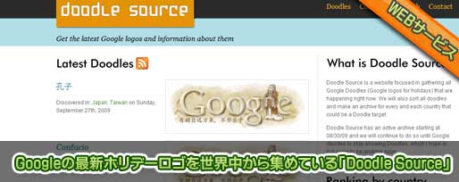 Googleの最新ホリデーロゴを世界中から集めている「Doodle Source」
