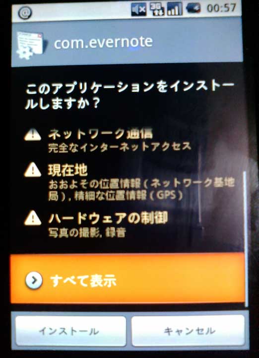 Evernote-for-Androidのインストール