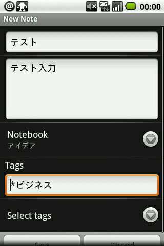 Evernote-for-Android-のテキストノート