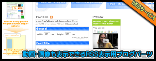 動画・画像も表示できるRSS表示用ブログパーツ