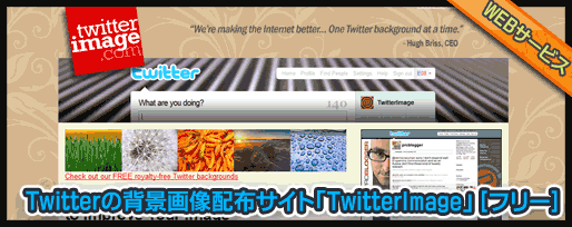 Twitterの背景画像配布サイト「TwitterImage」 [フリー]