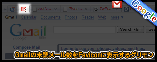Gmailの未読メール数をFaviconに表示するグリモン