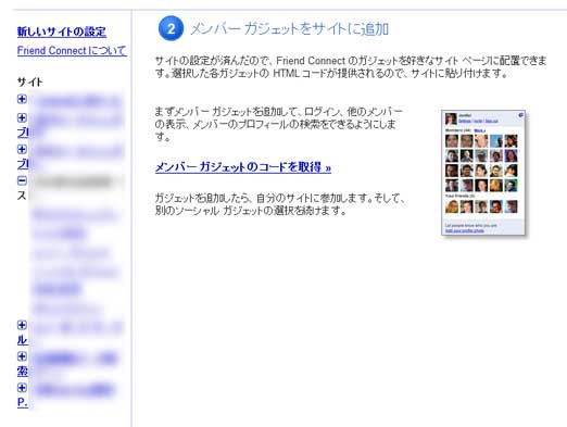 Google-Friend-Connect092
