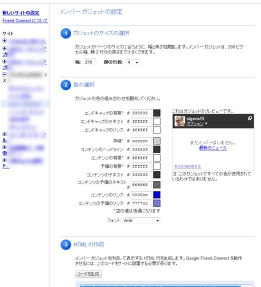 Google-Friend-Connect094