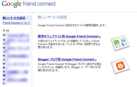 Google-Friend-Connect095