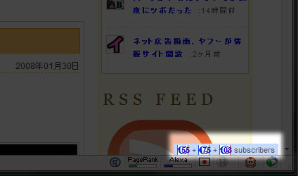 Googleリーダーの購読者数表示