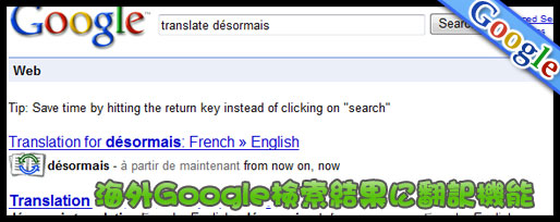 Google検索結果に単語翻訳機能