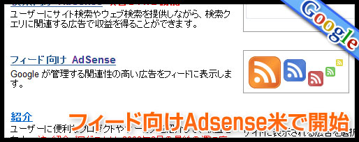 adsenseが海外版FeedburnerでRSS広告を開始