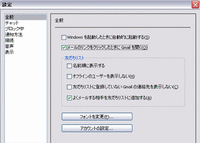 「メールのリンクをクリックしたときにGmailを開く」にチェック