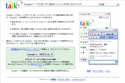 Google Talk
