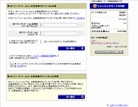 ヨドバシドットコムでは、ヨドバシの会員でないと会員情報は自動入力されない