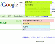 いろんなところに付箋を貼れるガジェットグレードアップ版