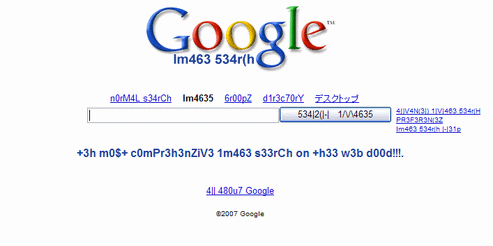 Googleギャル文字バージョン