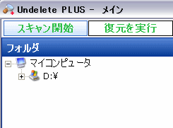 復元できるファイルをスキャン