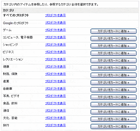 アドセンスの管理画面で広告主を選ぶことができる