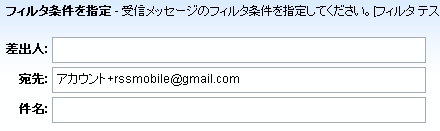 Gmail「フィルタを作成」