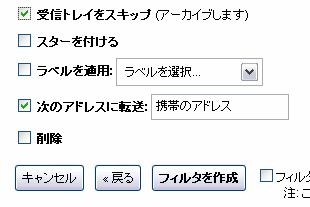 次のアドレスに転送欄に携帯のアドレスを入力