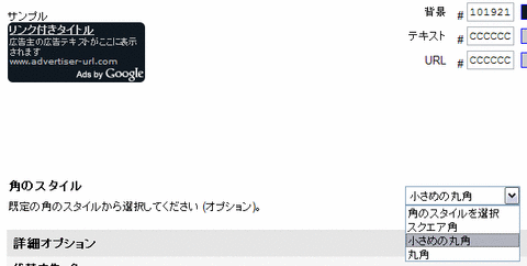 アドセンスの角を丸くできる新機能