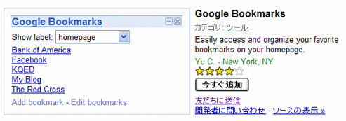 Googleブックマークガジェット