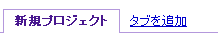 iGoogleでプロジェクト管理