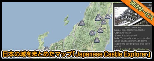 日本全国の城をまとめたマップ「Japanese Castle Explorer」