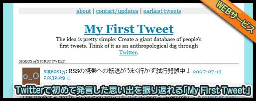 Twitterで初めて発言した思い出を振り返れる「My First Tweet」