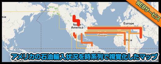 アメリカの石油輸入状況を時系列で視覚化したマップ