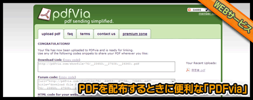 PDFを配布するときに便利な「PDFvia」
