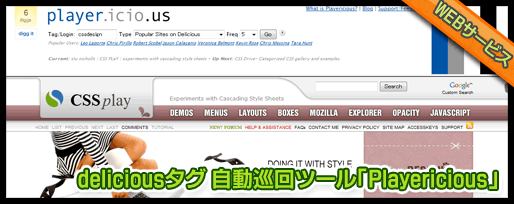 deliciousタグ 自動巡回ツール「Playericious」