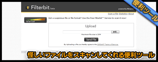 怪しいファイルをスキャンしてくれる便利ツール