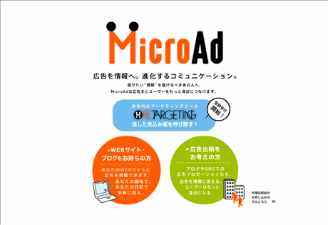 どこまでも追いかける行動リターゲティング広告「MicroAd Retargeting(マイクロアド リターゲティング)」