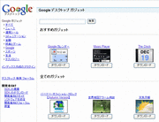 従来のインターネット広告のあり方を変えつつある技術とはウィジェット