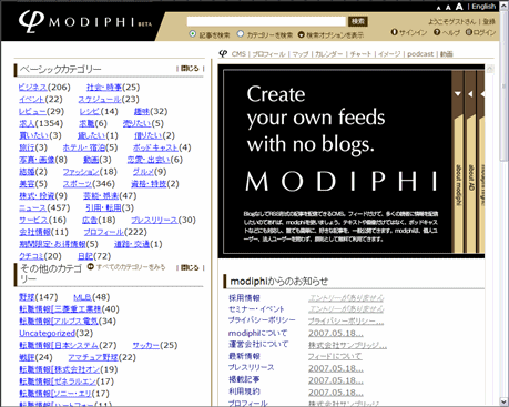 RSSフィード形式の情報共有インターネットサービス「modiphi(モディファイ)」