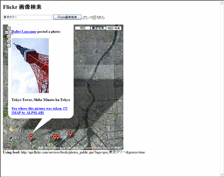 Google MapとFlicker画像検索のマッシュアップを自分でやってみる