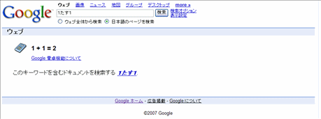 最速計算！Googleを電卓にする動画マニュアル