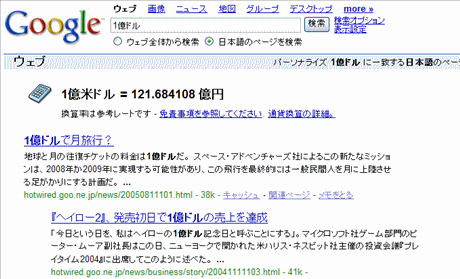いったい何円？Googleでドルを円換算する動画マニュアル