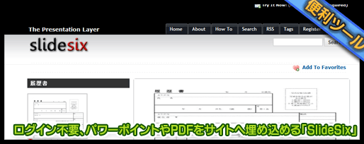 ログイン不要、パワーポイントやPDFをサイトへ埋め込める「SlideSix」