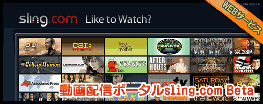 オンライン動画配信ポータルSling.com
