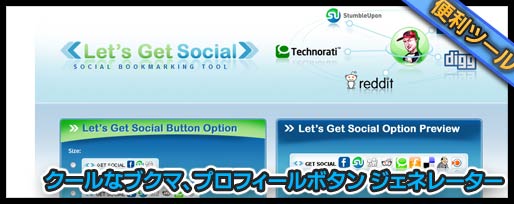 クールなブクマ、プロフィールボタン ジェネレーター