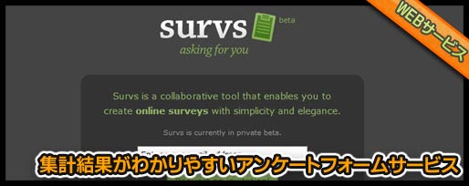 集計結果がわかりやすいアンケートフォームサービス