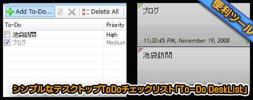 シンプルなデスクトップToDoチェックリスト「To-Do DeskList」(便利ツール)