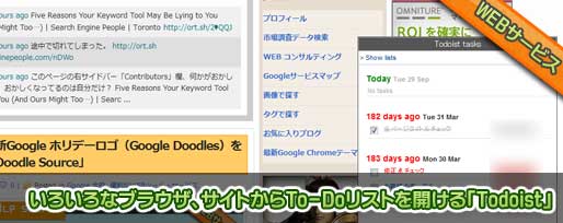いろいろなブラウザ、サイトからTo-Doリストを開ける「Todoist」