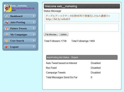 通常のTwitter管理画面としても利用可能