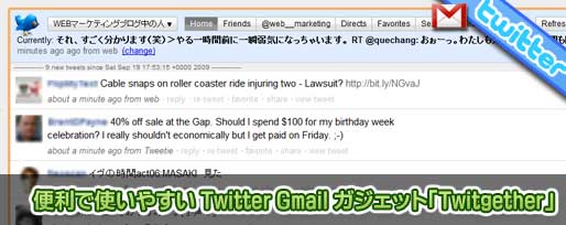 便利で使いやすい Twitter Gmail ガジェット「Twitgether」 便利で使いやすい Twitter Gmail ガジェット「Twitgether」
