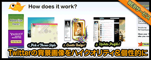 Twitterの背景画像をハイクオリティかつ個性的に